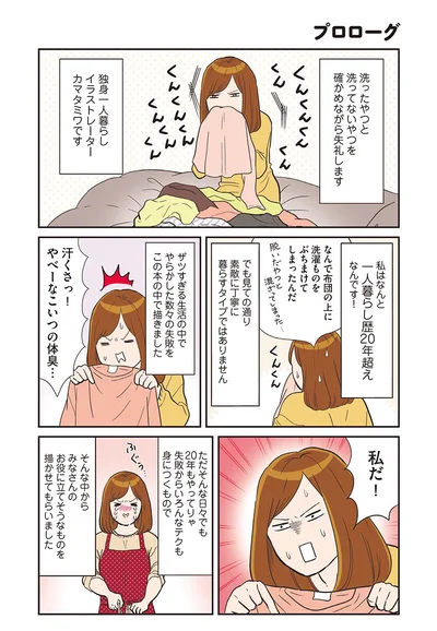 【画像を見る】ひとりぐらし歴は20年越え！