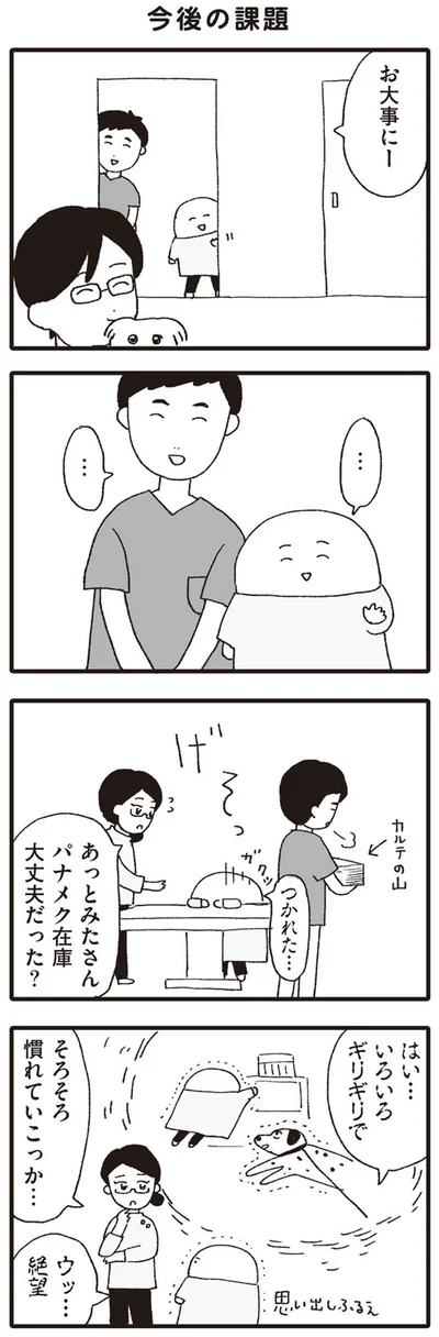 【画像を見る】今後の課題