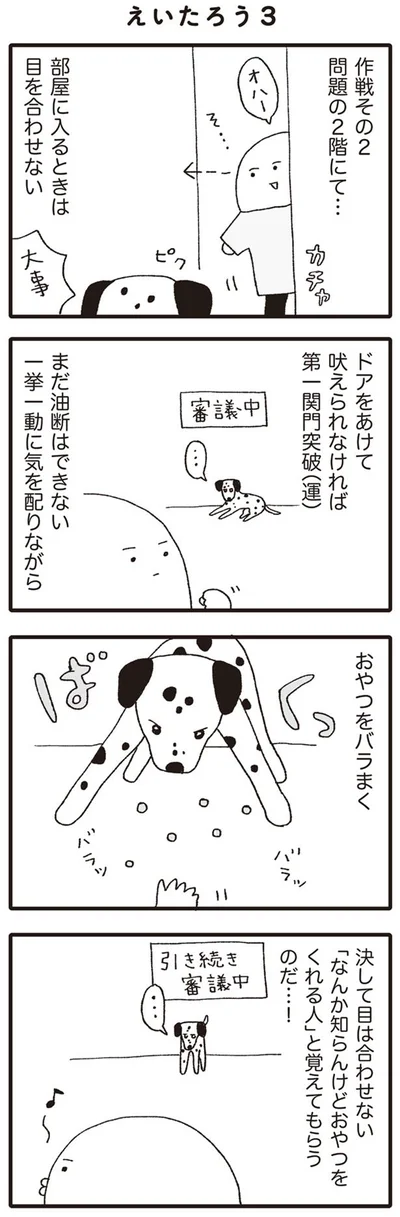 おやつをバラまく