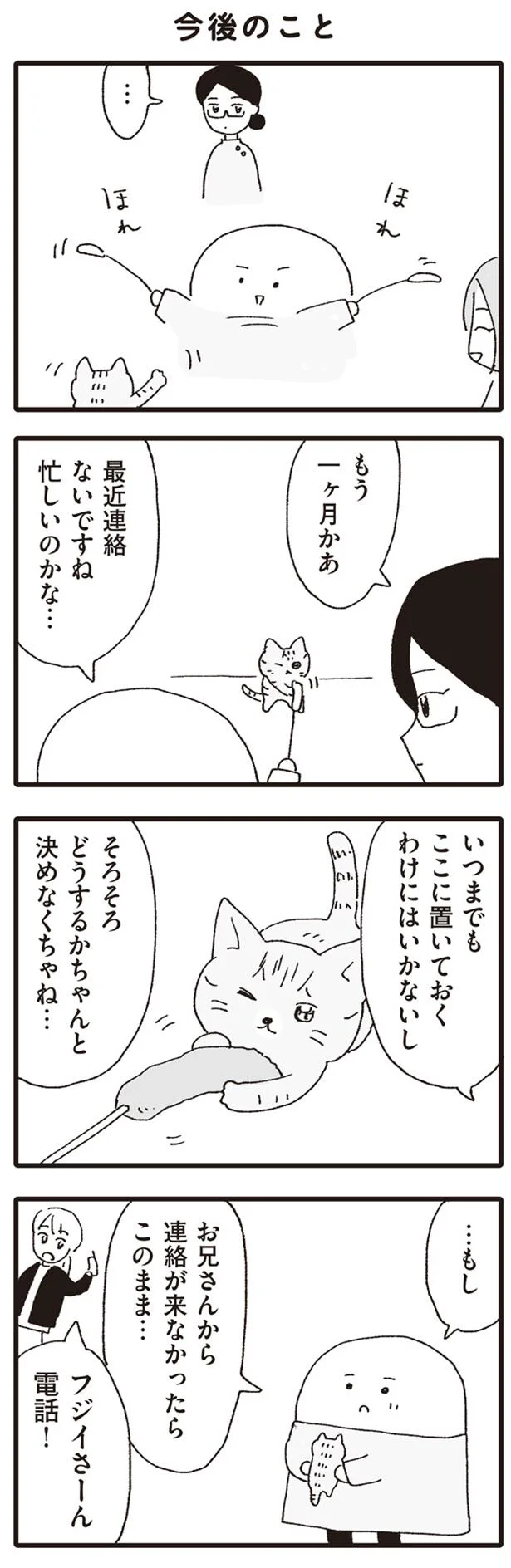 【画像を見る】今後のこと