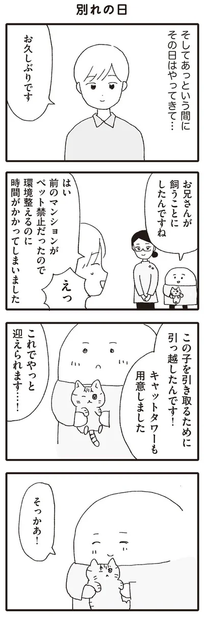 これでやっと迎えられます…！