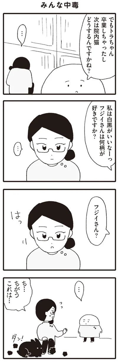 みんな中毒