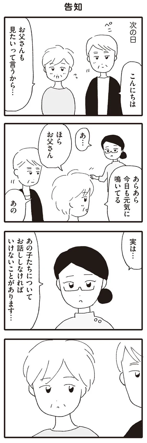 【画像を見る】お話しなければいけないことがあります…