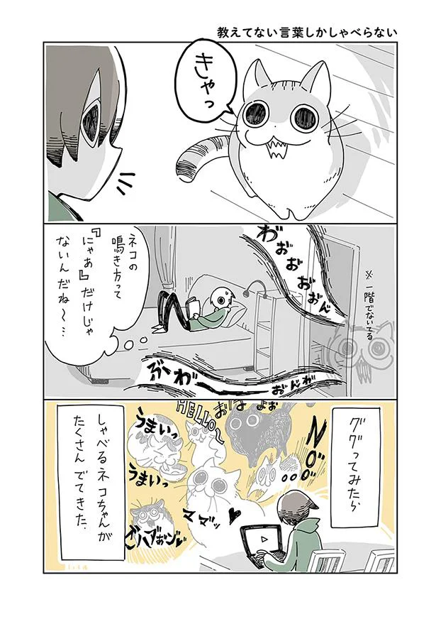 【画像を見る】しゃべるネコちゃん