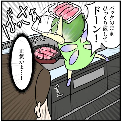 パックのままひっくり返してドーン！