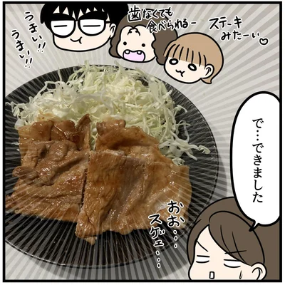 ステーキみたいで食べ応えあっていいね！