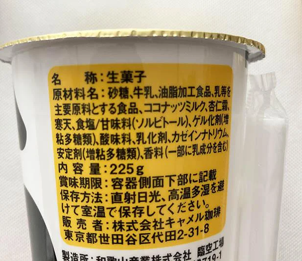 ドリンク形態なのに、なんと名称（品名）は生菓子！