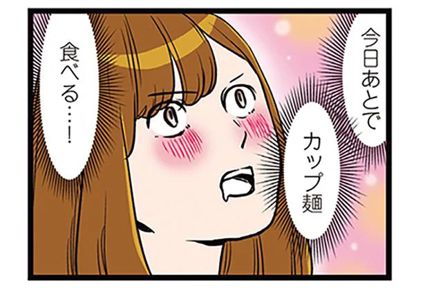 カップ麺があればワクワクできる!あとで食べよう…