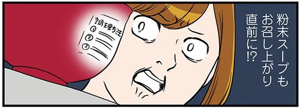 やってしまった！お高いカップ麺に慣れなさ過ぎて…／ひとりぐらしこそ我が人生（6）