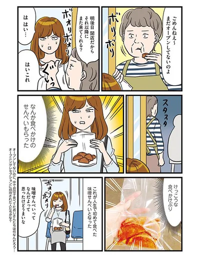 食べかけのせんべいもらった