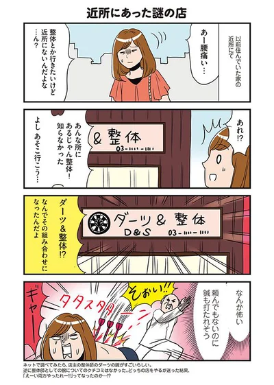 【画像を見る】近所に合った謎の店