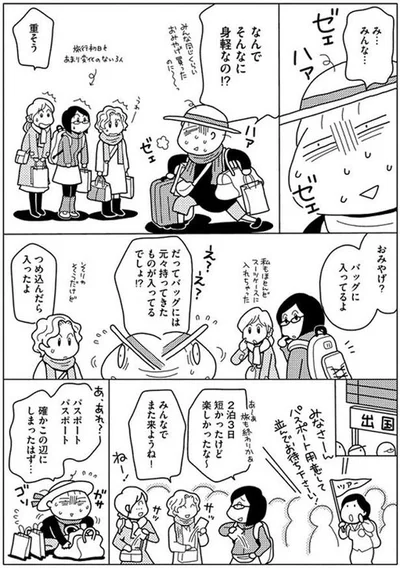 みんな…なんでそんなに身軽なの！？