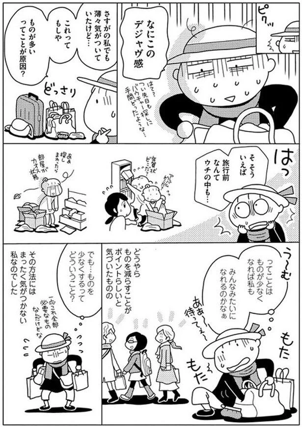 ものを少なくするってどういうこと？