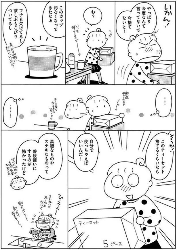 捨てるくらいなら自分で使っちゃえばいいんだ！