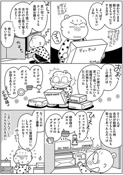 しまい込んでいたステキなものを出し…