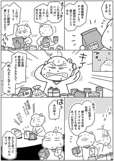 賞味期限をチェックして…