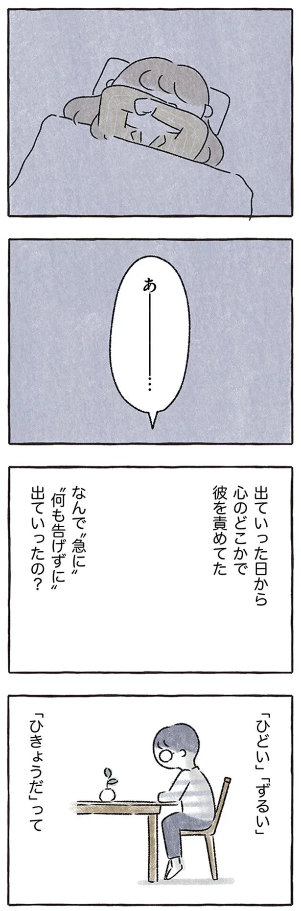 だから彼はいなくなった 彼の 子どもがほしい から逃げて向き合わなかった 私をとり戻すまでのふしぎな３日間 6 画像7 8 レタスクラブ