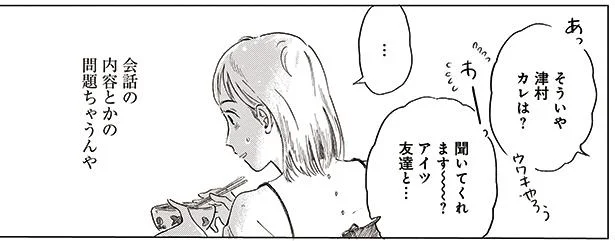 同僚にランチを誘われた！ うまく仲良くなれるかな／阪急タイムマシン（2）