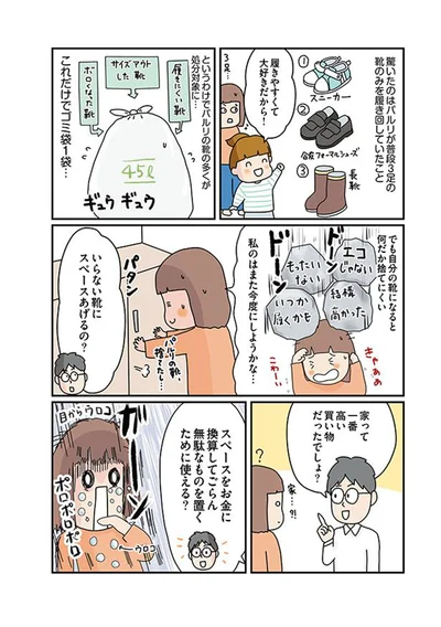 いらない靴にスペースをあげるの？