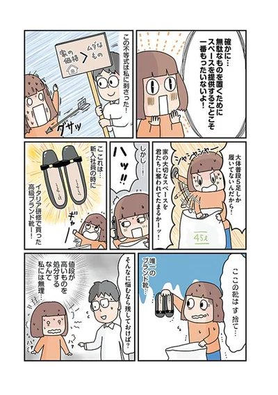 唯一のブランド靴を捨てるなんて…