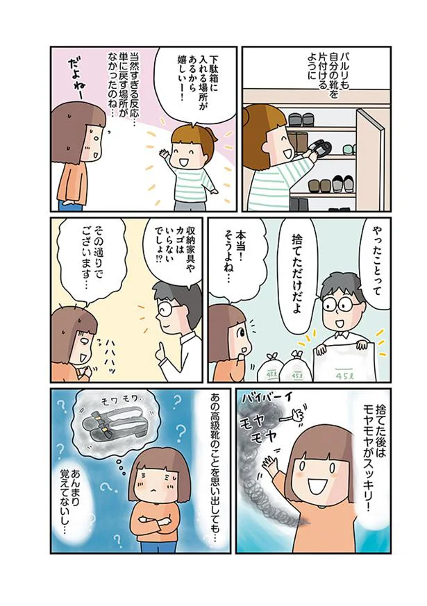 捨てたあとはモヤモヤがすっきり