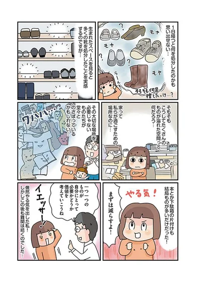 結局ものが多いだけだった！