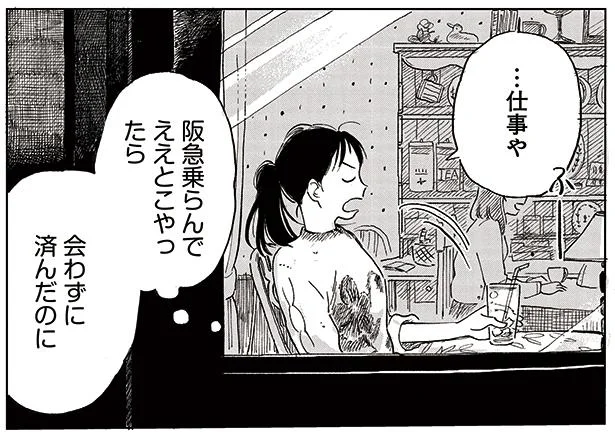 子どもの頃の友達に再会！ でも彼女には秘密があるようで…？／阪急タイムマシン（4）