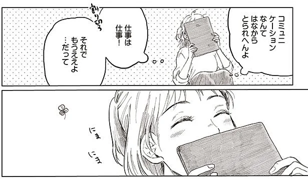 同僚と話が合わなくても、私には友達がいる！／阪急タイムマシン（5）