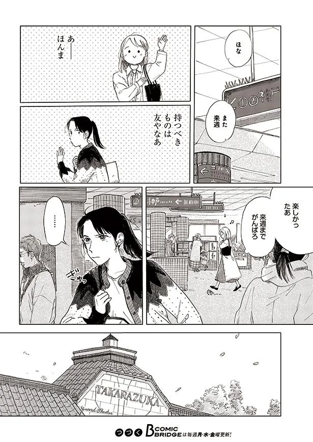 同僚と話が合わなくても 私には友達がいる 阪急タイムマシン 5 画像11 12 レタスクラブ 同僚と話が合わなくても 私には友達がいる 阪急タイムマシン 5 画像11 12 レタスクラブ