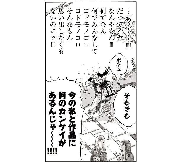 なんでみんな子供の頃の話を聞きたがるんだ!