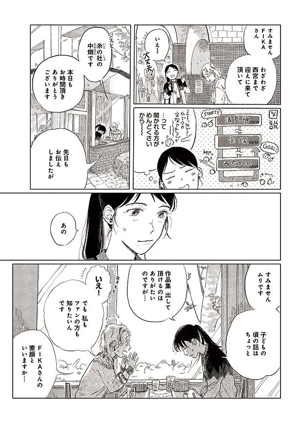 【画像を見る】子供の頃の話はちょっと…