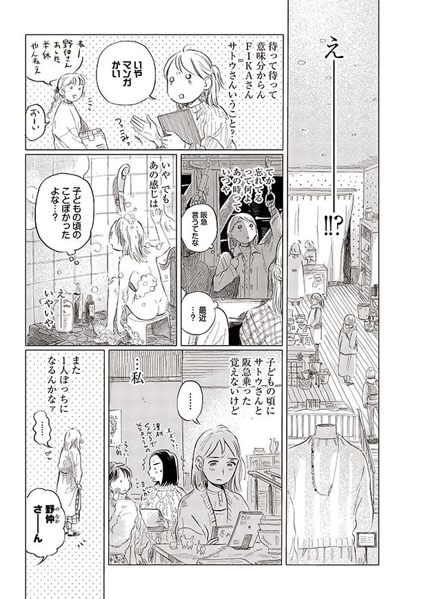 【画像を見る】忘れてるって何を…?子供の頃なにかあったかな?