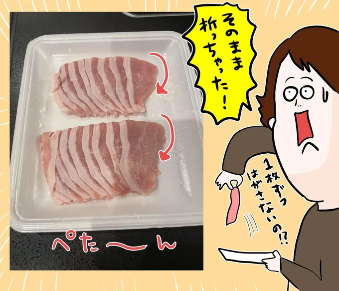 豚しゃぶ肉を半分に分けて折る！