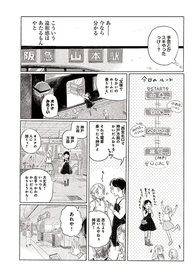 子どもだけで阪急電車に乗ることに