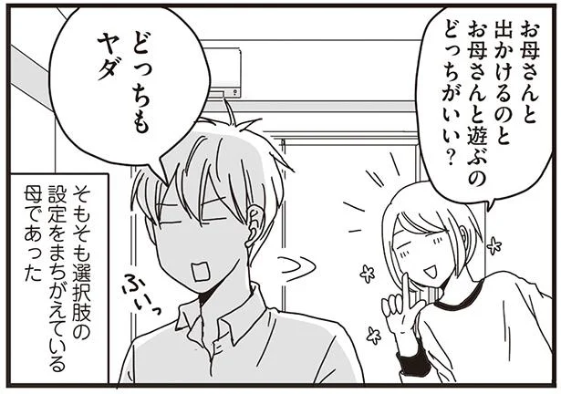 「ねえねえ、どっちがいい？」長男への選択肢を間違えた母／ナイフみたいにとがってら4（3）