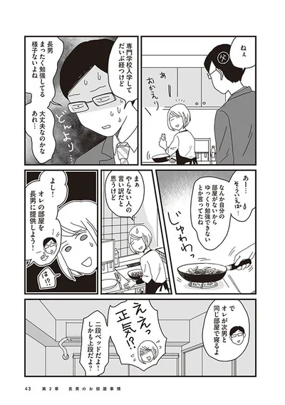 オレの部屋を長男に提供しよう！