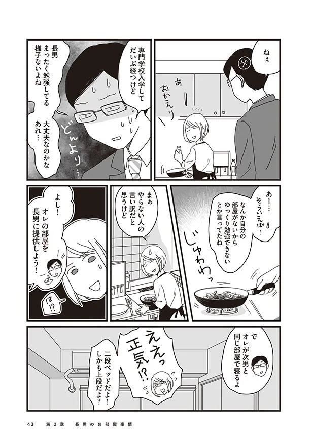 オレの部屋を長男に提供しよう！