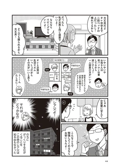 それはどうかな!?