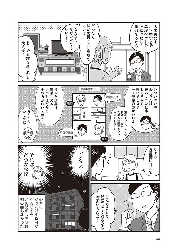 それはどうかな!?