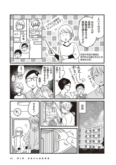 これで心置きなく勉強できるな～