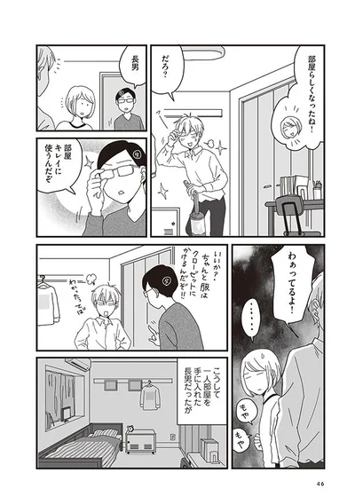 部屋キレイに使うんだぞ