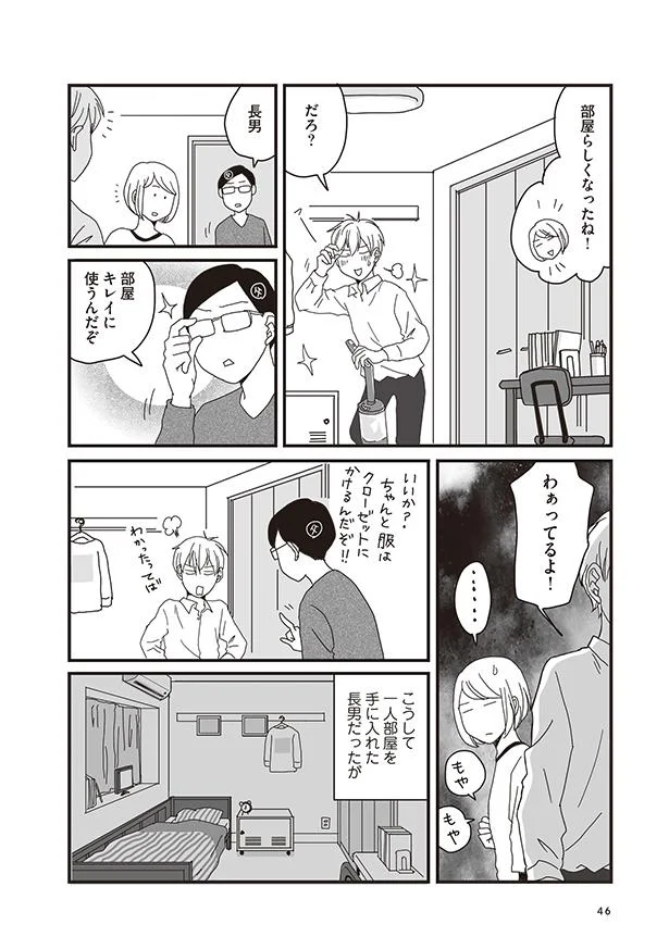 部屋キレイに使うんだぞ