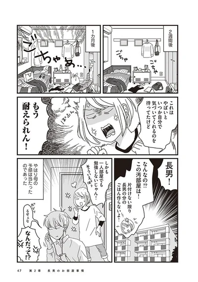 一人部屋でも勉強しないじゃん！