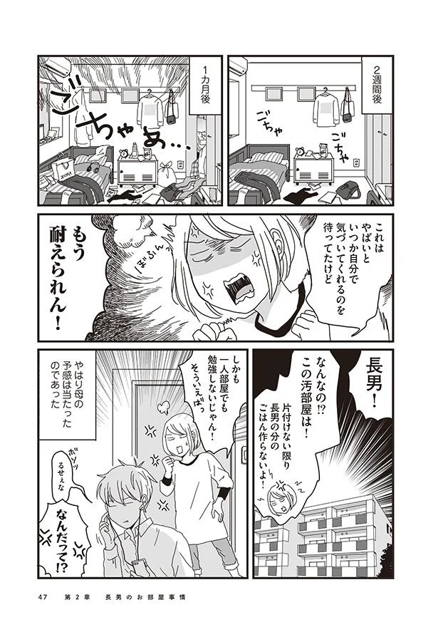 一人部屋でも勉強しないじゃん！