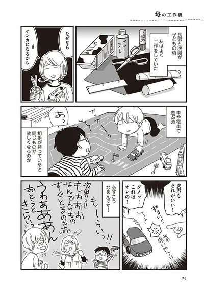 【画像を見る】母の工作魂