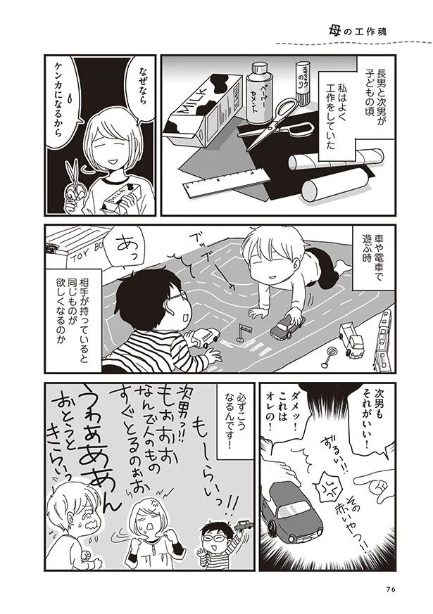 【画像を見る】母の工作魂