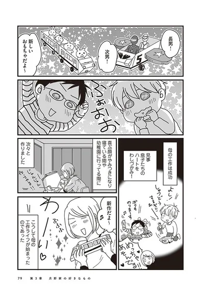 こうして母の工作ライフが始まった