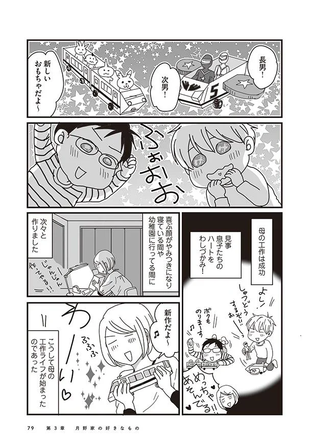 こうして母の工作ライフが始まった