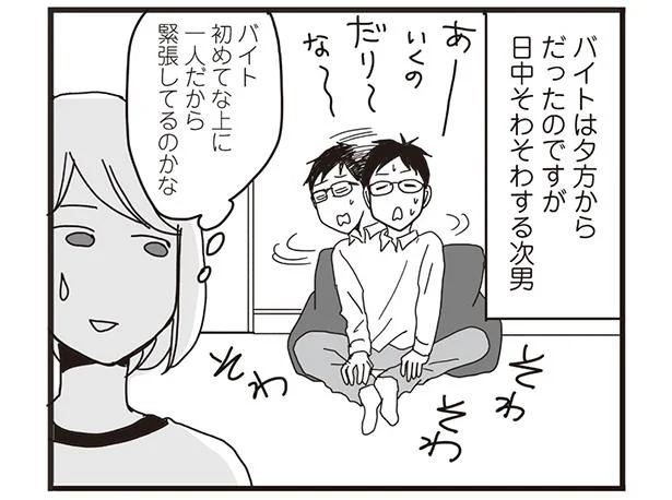 高3の夏休み 次男 はじめてのバイトをする ナイフみたいにとがってら4 10 レタスクラブ 高3の夏休み 次男 はじめてのバイトをする ナイフみたいにとがってら4 10 レタスクラブ