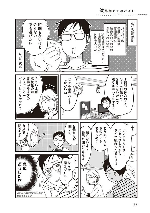 高3の夏休み 次男 はじめてのバイトをする ナイフみたいにとがってら4 10 画像2 6 レタスクラブ 高3の夏休み 次男 はじめてのバイトをする ナイフみたいにとがってら4 10 画像2 6 レタスクラブ